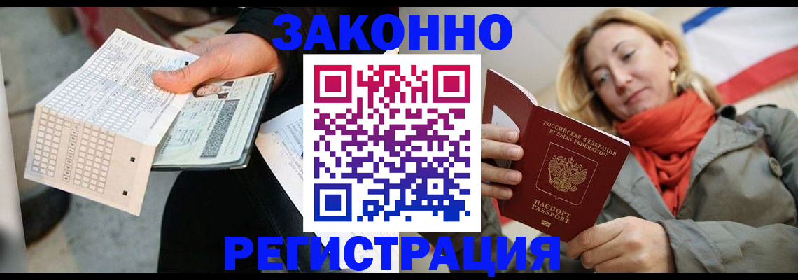 временная регистрация законно в Дубне
