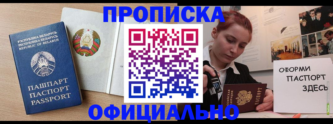 прописка для работы в Дубне